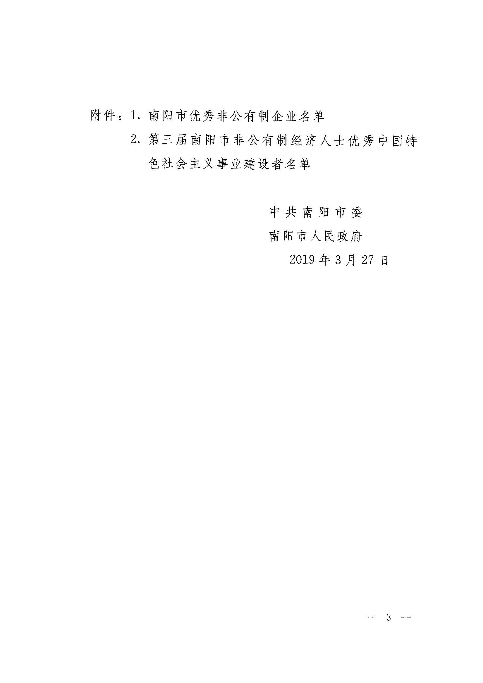 第三届优秀社会主义建设者表彰文件_页面_3.jpg