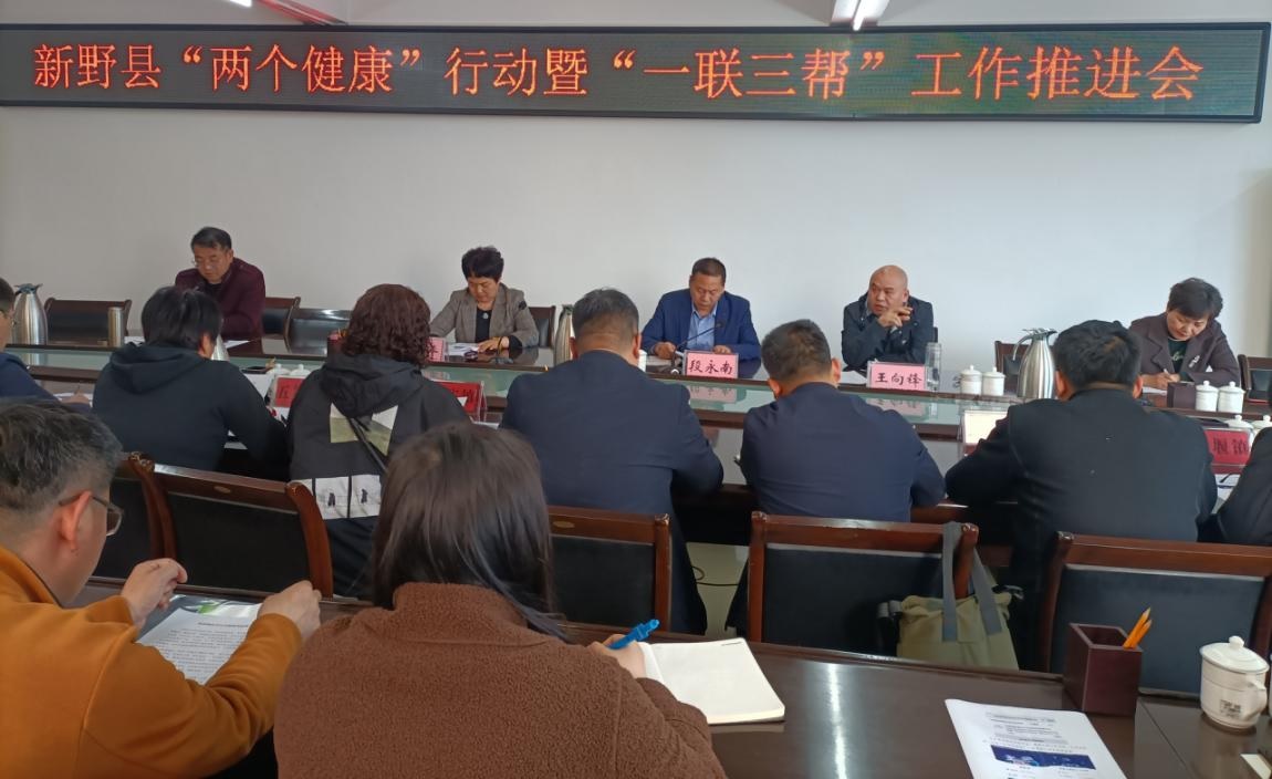 新野一联三帮推进会.jpg