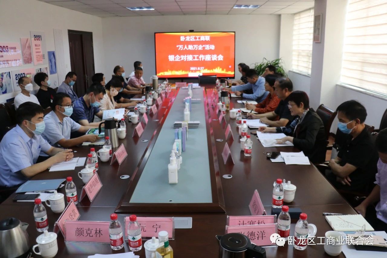 卧龙区银企对接会1.jpg