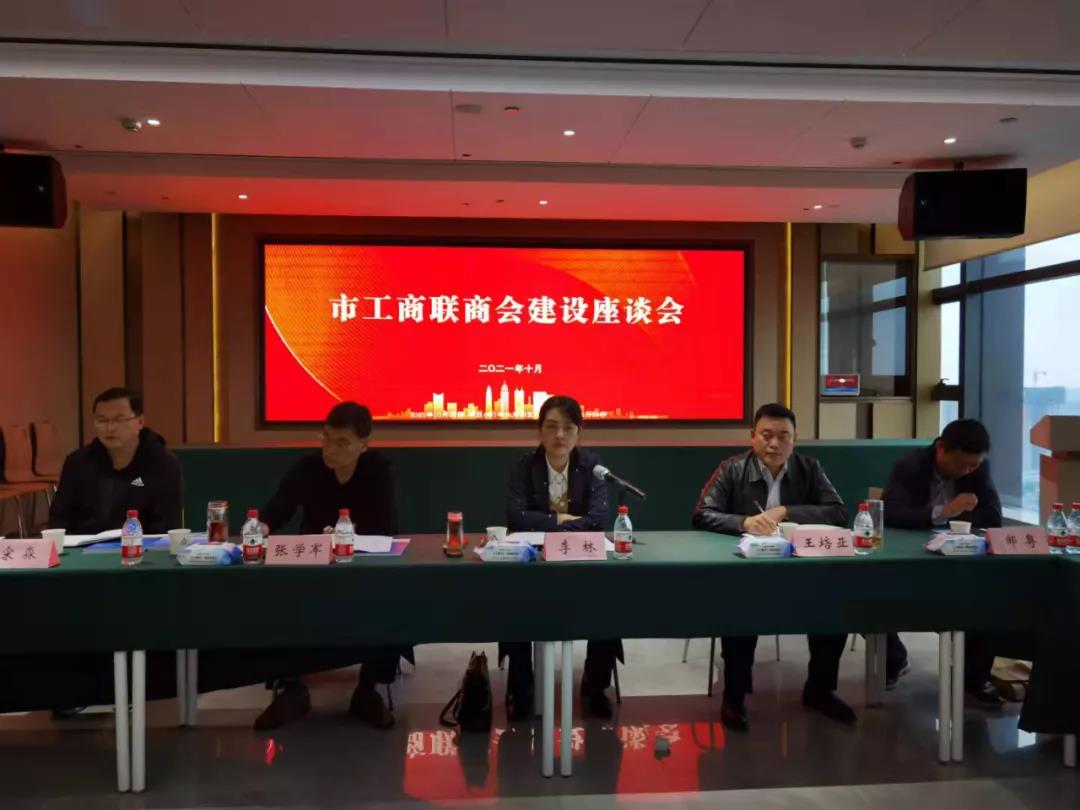 商会座谈会1.jpg