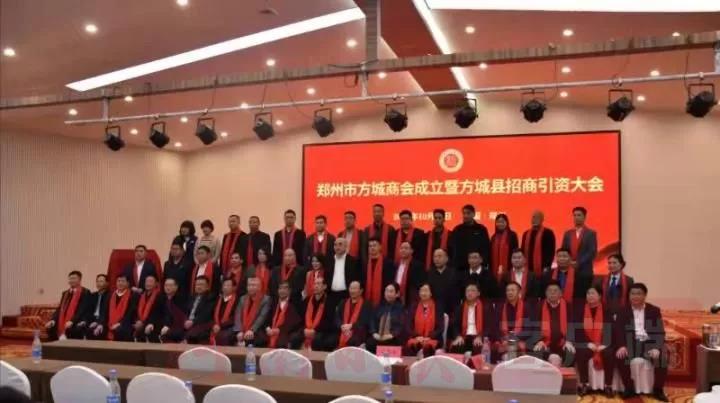 郑州方城商会1.jpg