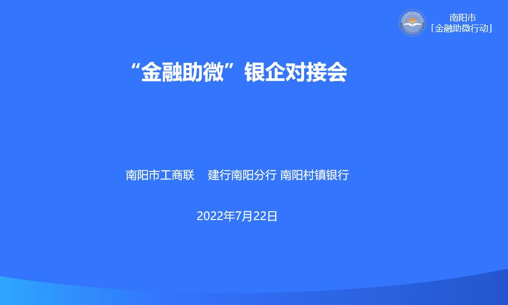 金融助微银企对接1.jpg