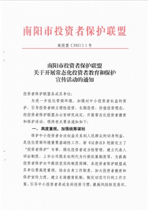 开展常态化投资者教育.jpg