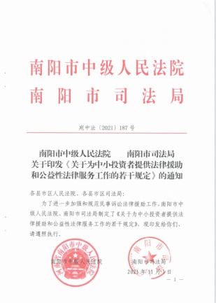 为中小投资者提供法律援助和公益性法律服务工作的若干干规定.jpg