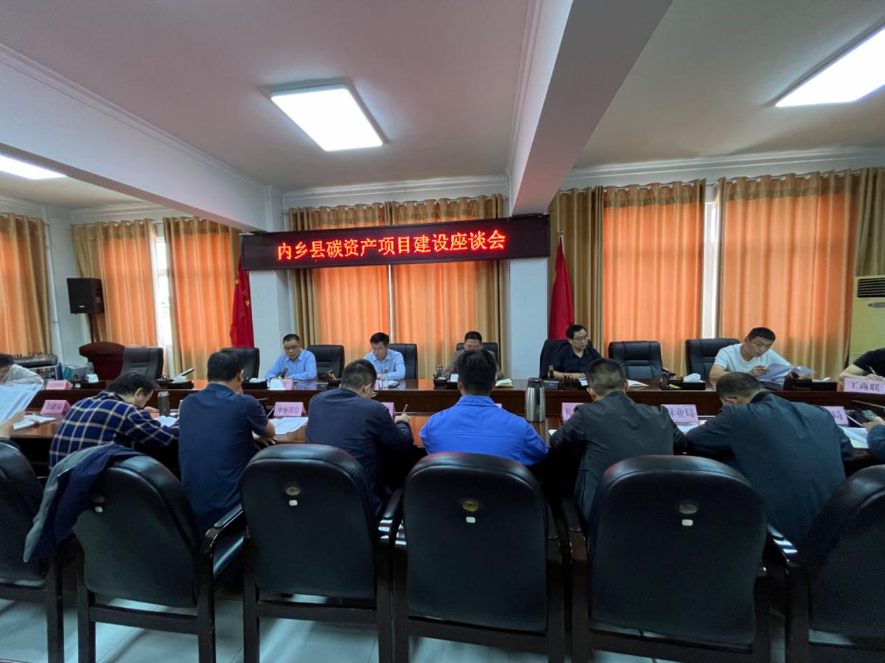 内乡县召开碳资产项目建设座谈会1.png