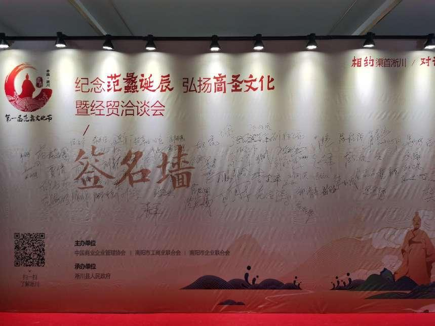 中国·淅川第一届商圣范蠡文化节经贸洽谈会成功举办3.png