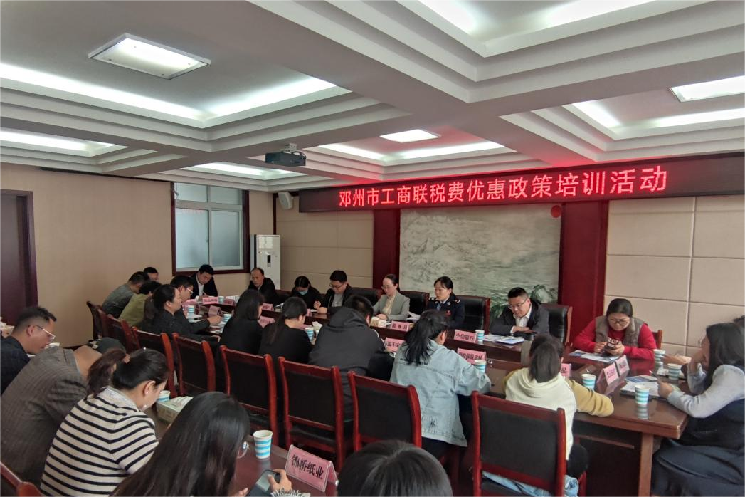 邓州市工商联2023年活动之四十四邓州市举行“税费政策宣讲1.png