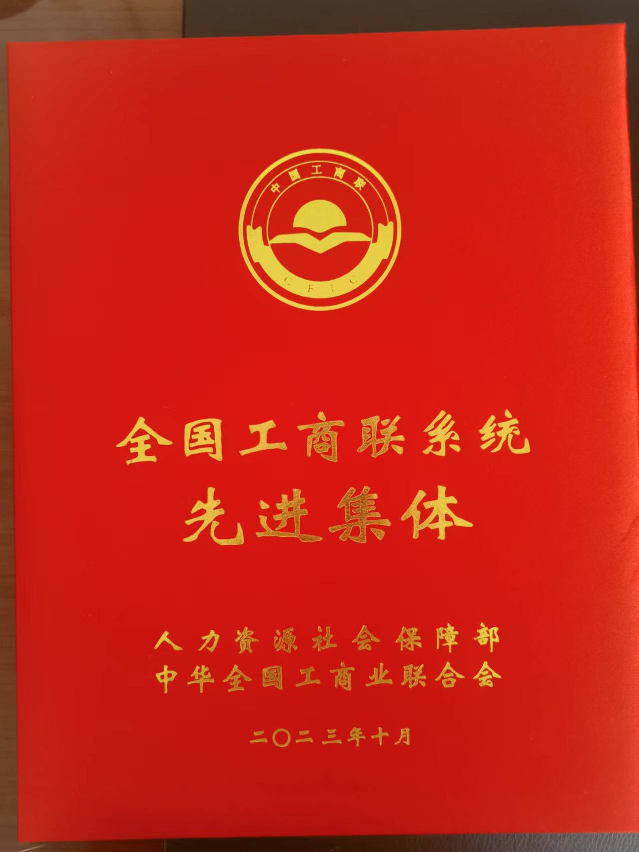 南阳市工商联荣获“全国工商联系统先进集体”荣誉称号5.jpg